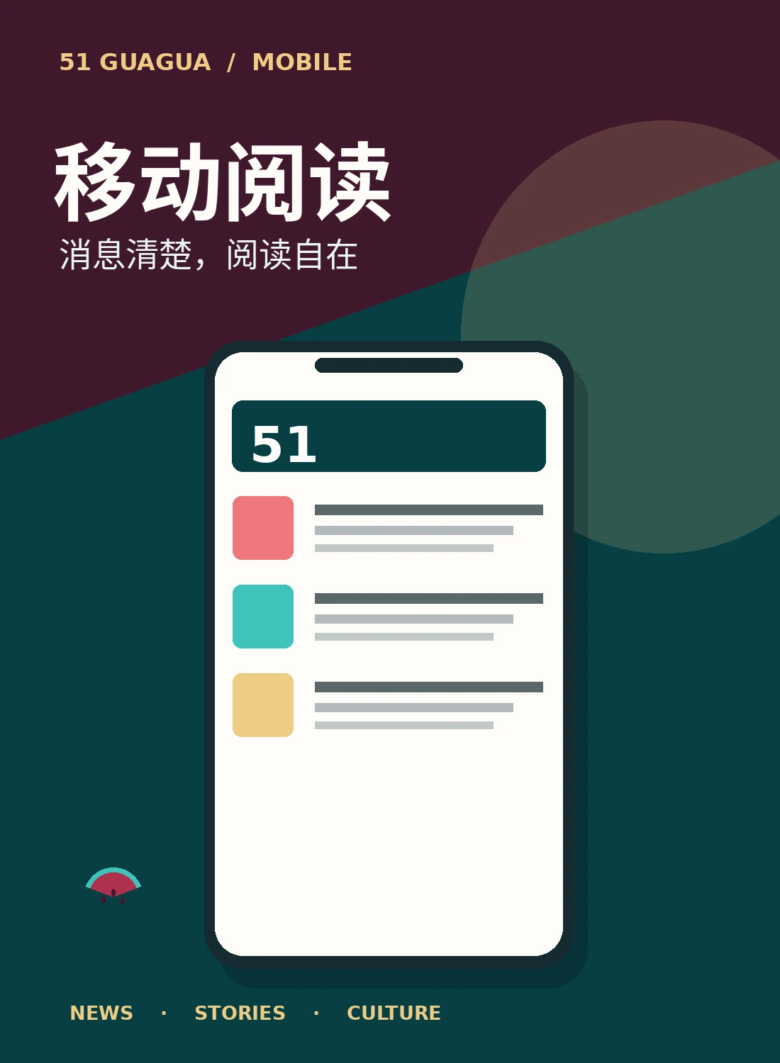 51动漫移动阅读